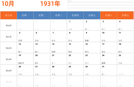 日历表1931年